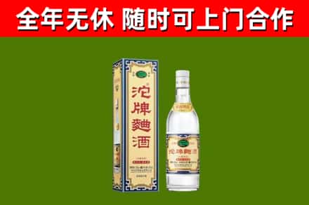 新建区回收沱牌曲酒