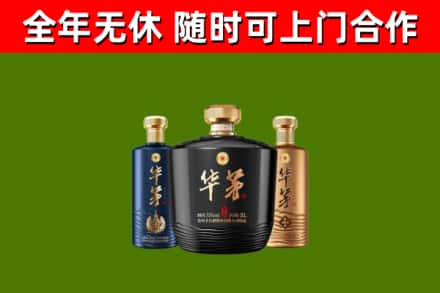 新建区回收华茅