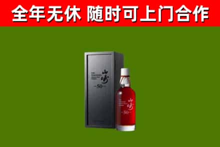 新建区回收山崎洋酒