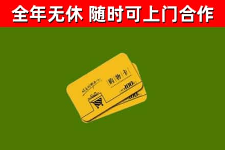 新建区烟酒回收购物卡.jpg